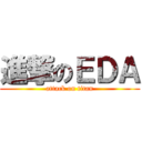 進撃のＥＤＡ (attack on titan)