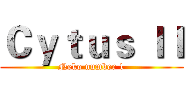 Ｃｙｔｕｓ ＩＩ (Neko number 1)