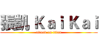 張凱 Ｋａｉ Ｋａｉ (attack on titan)