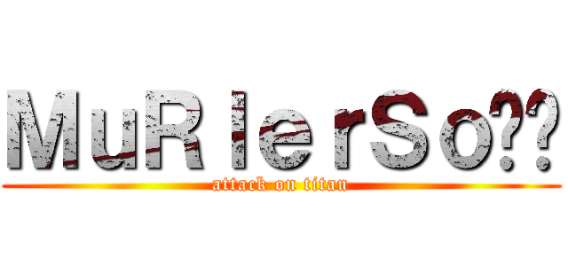 ＭｕＲｌｅｒＳｏ喲嘿 (attack on titan)