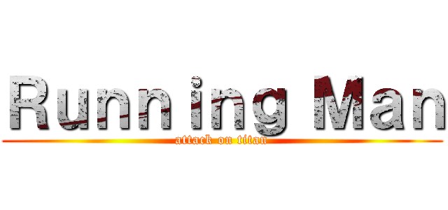 Ｒｕｎｎｉｎｇ Ｍａｎ (attack on titan)