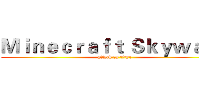 Ｍｉｎｅｃｒａｆｔ Ｓｋｙｗａｒｓ (attack on titan)