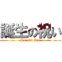 誕生の祝い (So and Zen)