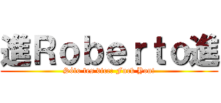 進Ｒｏｂｅｒｔｏ進 (Sólo les dice: Fuck You!)
