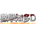數學知多Ｄ (attack on maths )