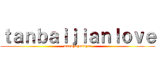 ｔａｎｂａｉｊｉａｎｌｏｖｅ (mandyohminyee)