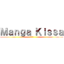 Ｍａｎｇａ Ｋｉｓｓａ (漫画喫茶)