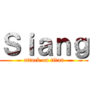 Ｓｉａｎｇ (attack on titan)