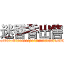 迷昏香出售 (迷昏香出售【电.话156x1318x7580-Q1991936399鑫宏药业】我们做的是长期生意,靠的是老客户长期支持
参考消息网2月20日报道 韩媒称，“剩女多、离婚率高的城市，房价一定会上涨。”这是中国经济学家金岩石2016年12月参加在上海举行的房地产相关论坛时说的话。
)