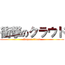 衝撃のクラウド (Impact Cloud)