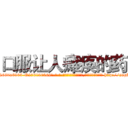 口服让人瘫痪的药 (口服让人瘫痪的药【电-186x2687x6963-Q278180069元-吉-药-业】我们做的是长期生意,靠的是老客户长期支持 http://sngk.net/Gy3Mvp
)