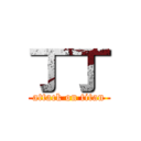 丁丁 (attack on titan)