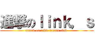 進撃のｌｉｎｋ，ｓ (attack on table tennis club )