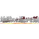 地獄のお騒がせ娘 (Yuki Takeya)