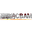 進擊的ＣＢＡＭ (attack on CBAM)
