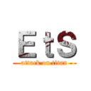 ＥｔＳ (attack on titan)