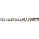 吃什么药会让男人阳痿而不能性生活 (吃什么药会让男人阳痿而不能性生活【电-186x2687x6963-Q278180069元-吉-药-业】我们做的是长期生意,靠的是老客户长期支持 http://sngk.net/0o6nwz
)
