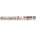 哪有出售使男人不能怀孕的药 (哪有出售使男人不能怀孕的药【电-186x2687x6963-Q278180069元-吉-药-业】我们做的是长期生意,靠的是老客户长期支持 http://sngk.net/IPFQXY
)