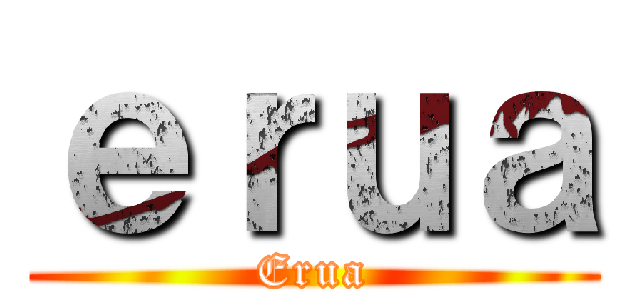 ｅｒｕａ (Erua)