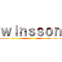 ｗｉｎｓｓｏｎ ()