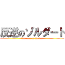 反逆のゾルダート (Verrater on Soldat)