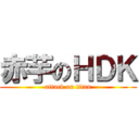 赤芋のＨＤＫ (attack on titan)