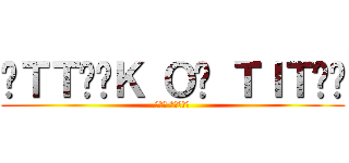 ᗩＴＴᗩᑕＫ Ｏᑎ ＴＩＴᗩᑎ (ᴛʜᴇ ᴍᴏᴠɪᴇ)
