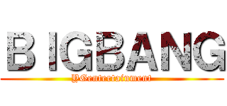 ＢＩＧＢＡＮＧ (YGentertainment)