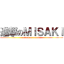 進撃のＭＩＳＡＫＩ (attack on misaki)