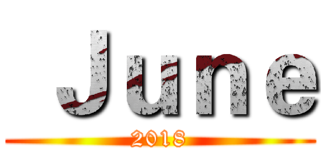  Ｊｕｎｅ (2018)