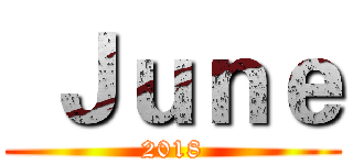  Ｊｕｎｅ (2018)