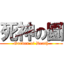 死神の園 (Garden of Death)