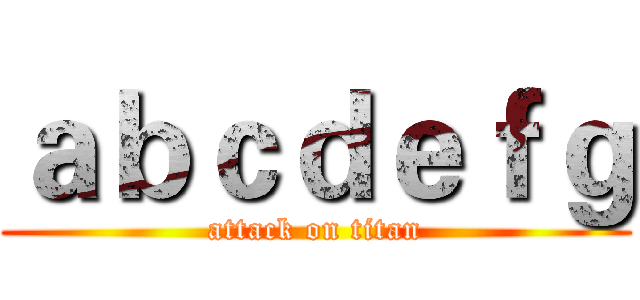 ａｂｃｄｅｆｇ (attack on titan)