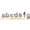 ａｂｃｄｅｆｇ (attack on titan)