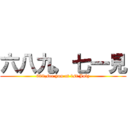 六八九，七一見 (689,see you at 1st July)