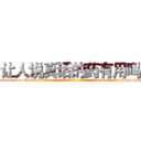 让人说真话的药有用吗 (让人说真话的药有用吗【电-话151x68344x817-Q1065427042元-吉-药-业】我们做的是长期生意,靠的是老客户长期支持 让人说真话的药有用吗在发表了一篇http://sngk.net/IOH32k

参考消息网我们做的是长期生意,靠的是老客户长期支持也许我们早该意识到，就连鲍勃·霍斯金斯（金球奖戏剧类电影男主角 
)