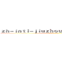 ｚｈ－ｉｎｔｌ－ｊｉｕｚｈｏｕｓｐｏｒｔｓ．ｃｏｍ (attack on titan)