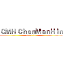 ＣＭＨ ＣｈａｎＭａｎＨｉｎ (attack on titan)