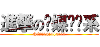 進撃の传媒艺术系 (QQ群：246914913)
