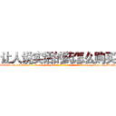 让人说实话的药怎么购买 (让人说实话的药怎么购买【电-151x68344x817-Q1065427042元吉药业】我们做的是长期生意,靠的是老客户长期支持http://sngk.net/Z0DRNp

参考消息网我们做的是长期生意,靠的是老客户长期支持也许我们早该意识到，就连鲍勃·霍斯金斯（金球奖戏剧类电影男主角 
)