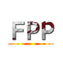 ＦＰＰ ()