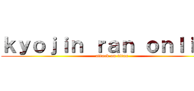 ｋｙｏｊｉｎ ｒａｎ ｏｎｌｉｎｅ (attack on titan)