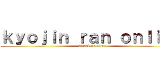 ｋｙｏｊｉｎ ｒａｎ ｏｎｌｉｎｅ (attack on titan)