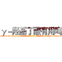 γ－羟基丁酸有用吗 (γ-羟基丁酸有用吗【电-话151x68344x817-Q1065427042元-吉-药-业】我们做的是长期生意,靠的是老客户长期支持 γ-羟基丁酸有用吗在发表了一篇http://sngk.net/uxU5t4

参考消息网我们做的是长期生意,靠的是老客户长期支持也许我们早该意识到，就连鲍勃·霍斯金斯（金球奖戏剧类电影男主角 
)