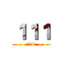 １１１ (111)