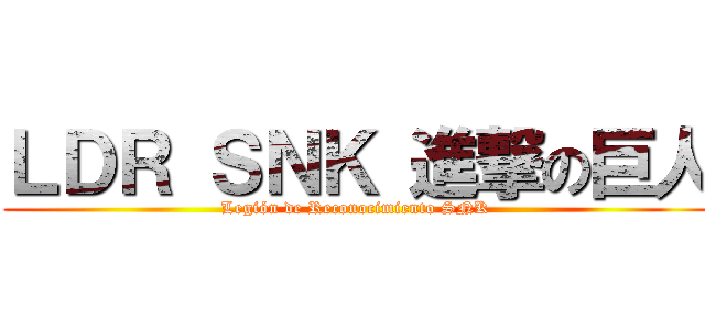 ＬＤＲ ＳＮＫ 進撃の巨人 (Legión de Reconocimiento SNK )