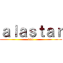 ａｌａｓｔａｒ (kim)