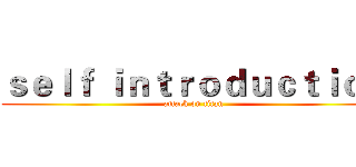 ｓｅｌｆ ｉｎｔｒｏｄｕｃｔｉｏｎ (attack on titan)