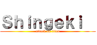 Ｓｈｉｎｇｅｋｉ   (attack on titan)