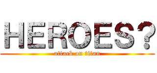 ＨＥＲＯＥＳ？ (attack on titan)